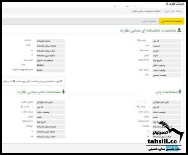 نحوه دریافت رمز عبور همگام پس از ثبت نام